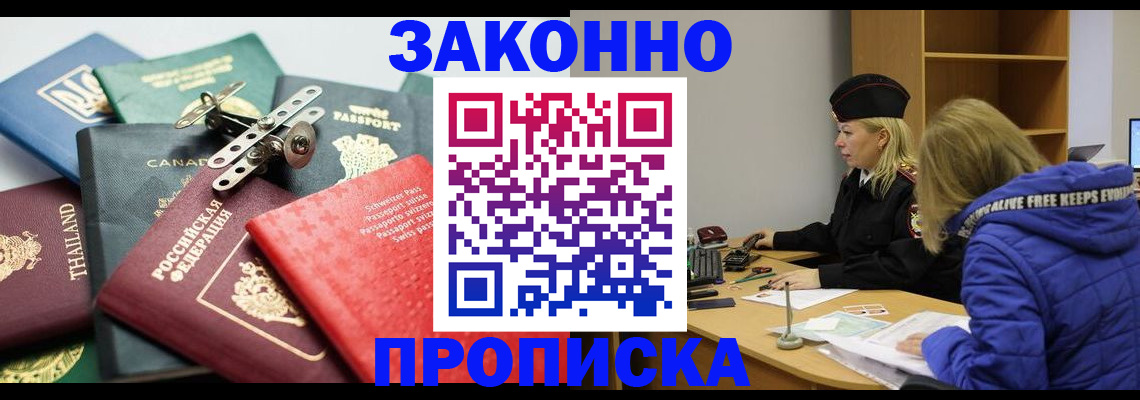 прописка для кредита в Оби