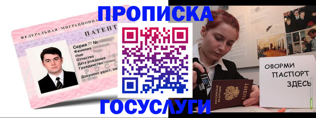 временная регистрация недорого в Оби