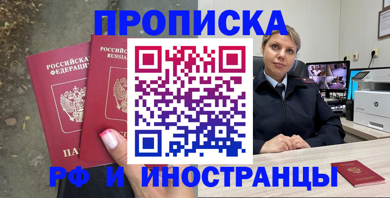 прописка в Оби