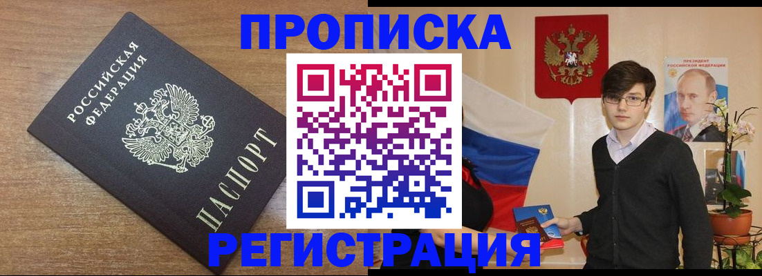 временная регистрация собственник в Оби